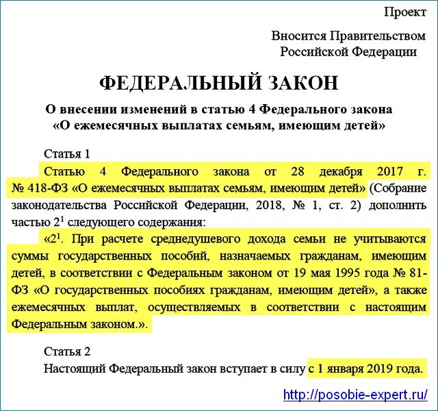 Закон пособие до 3. Законодательство выплаты. Выплата путинских пособий. Путинское пособие на первого ребенка. Закон о выплатах на третьего ребенка.