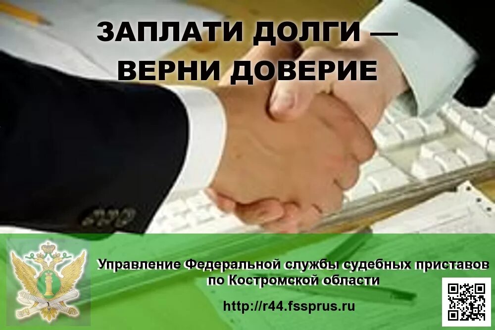 Про долги забыть. Возврат задолженности. Возврат долга картинка. Возвращаем долги картинка. Оплати задолженность картинка.