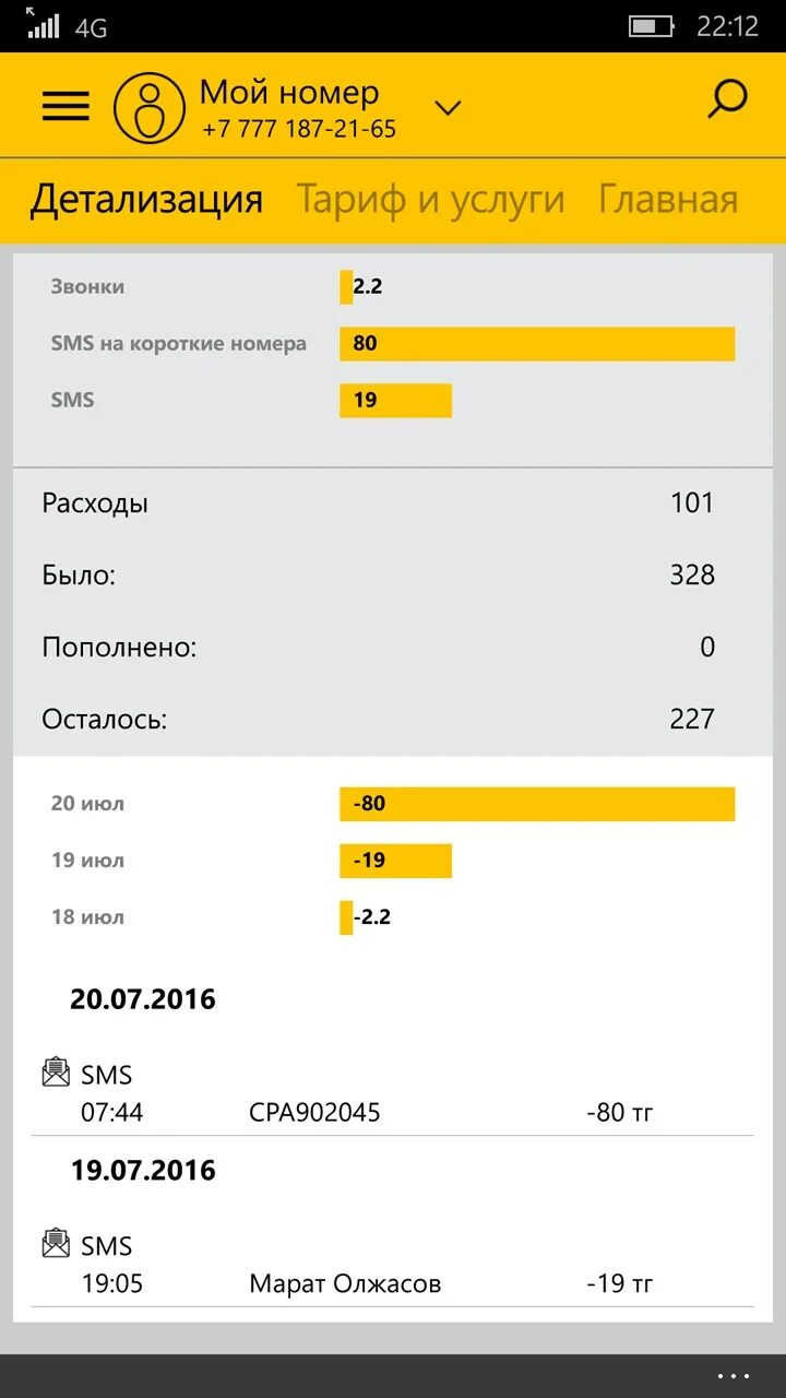 Узнать номер билайн на телефоне команда. Мой Билайн. Beeline мой номер. Мой номер Билайн код. Мой номер телефона Билайн.