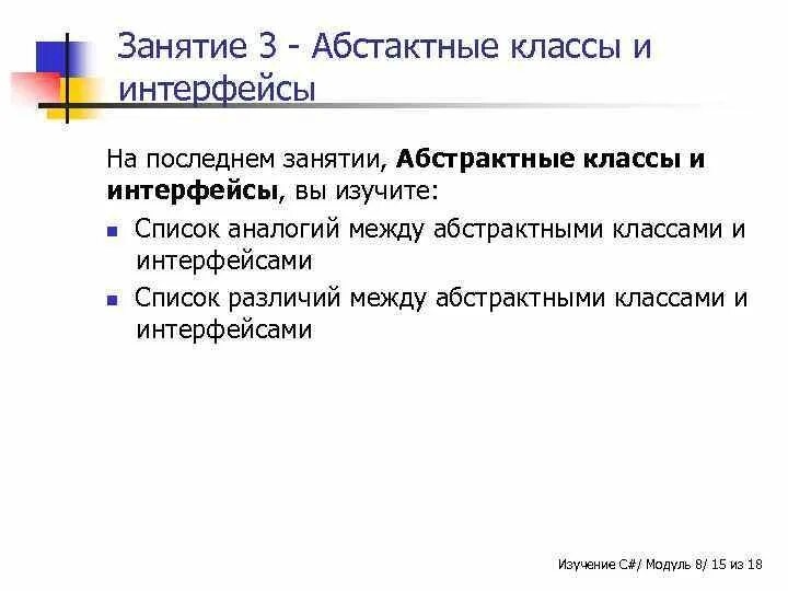 Объект абстрактного класса. Интерфейсы и абстрактные классы. отличие интерфейса от класса. абстрактный класс и интерфейс. отличие интерфейса от абстрактного класса.