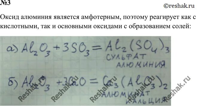 Оксид алюминия серная кислота сульфат алюминия вода. Оксид алюминия и оксид серы 6. Реакция между оксидом алюминия и оксидом серы 6. Оксид алюминия и оксид кальция. Оксид кальция и оксид алюминия реакция.