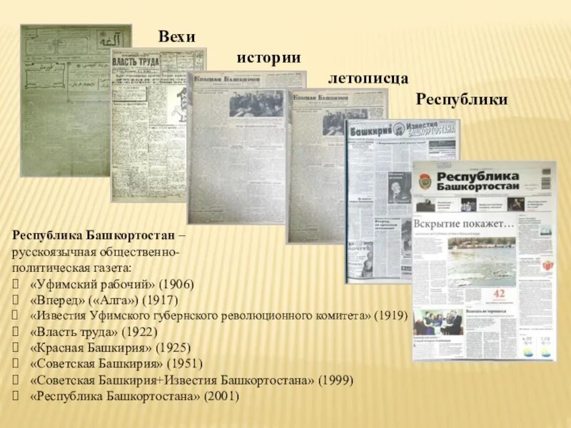 Вехи истории. Исторические вехи в картинках. вехи нашей истории. историческая газета.