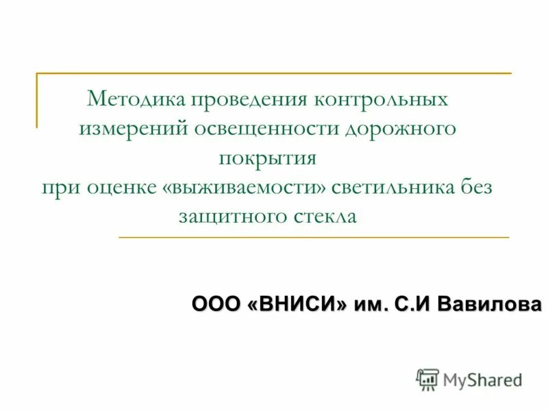проведение поверки приборов. 1 проведение контрольных измерений. ширина желоба контррельса на стрелочном переводе р65. метрологический надзор за средствами измерений приборов. 1 проведение контрольных измерений.