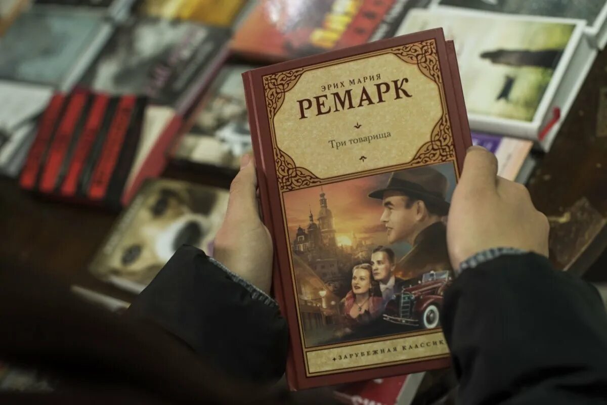 Три товарища ремарк. На первой полке стояло в четыре раза больше книг. Красивые книжки. В трех книжных. Бумага для книг.
