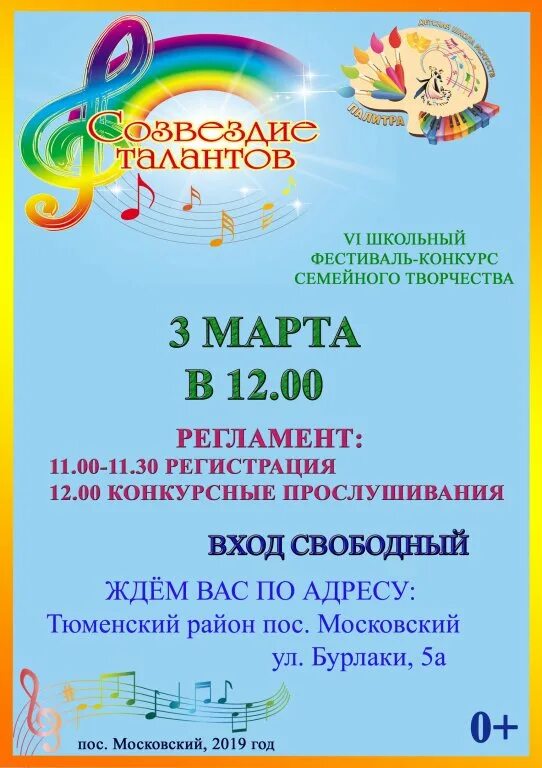День школы. День школы. Школьный фестиваль талантов рддм. Эмблемы детских фестивалей. Молодежный фестиваль.