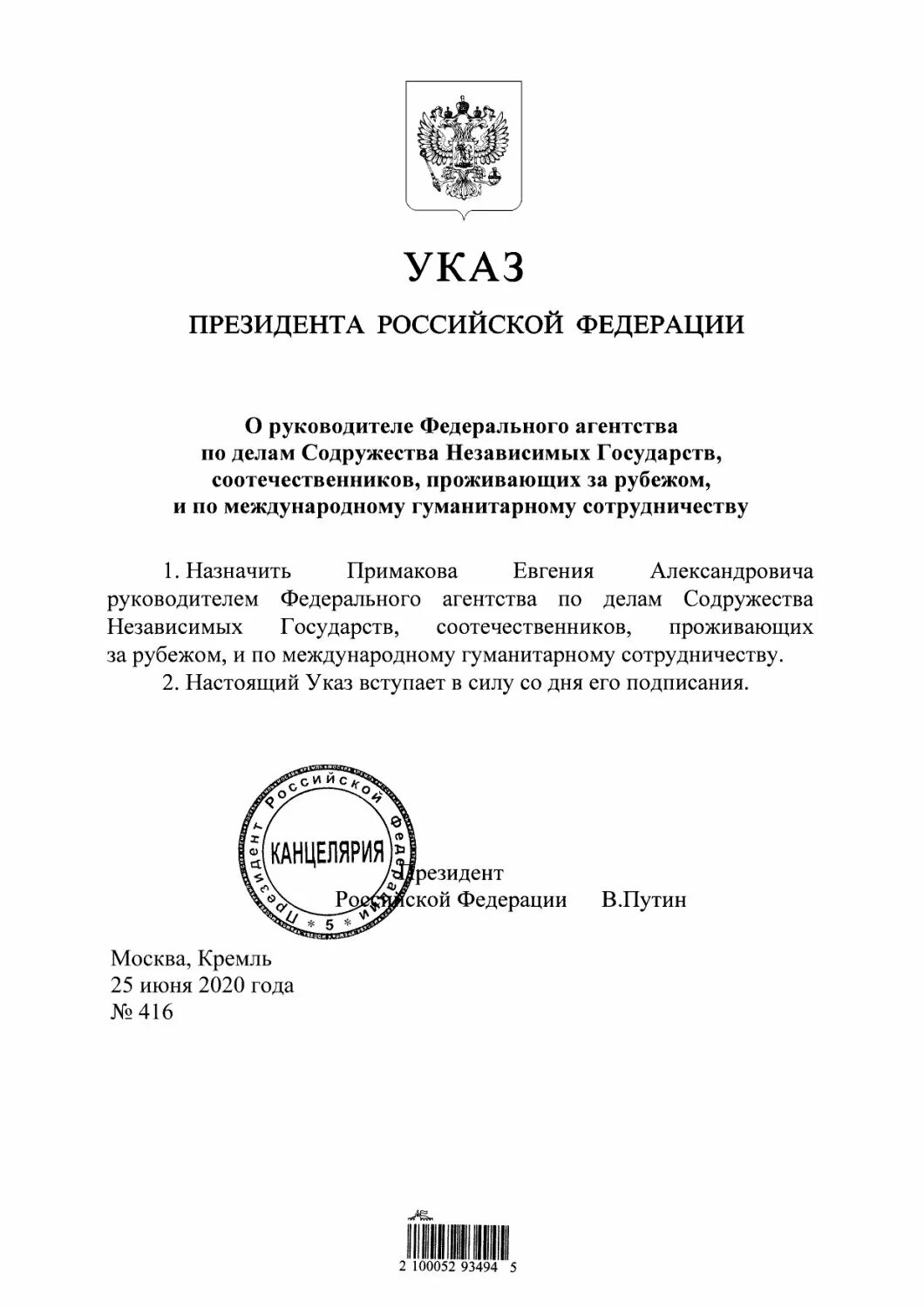 Указ президента. Указ президента России. Президентский указ. Указ Путина с подписью. Важные указы президента