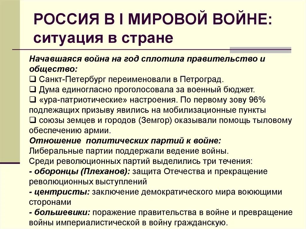 Как изменилось отношение к войне. Отношение российского общества к первой мировой войне. Отношение к первой мировой войне в России. Россия в годы первой мировой войны власть.