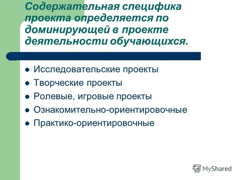 Содержательно специфический