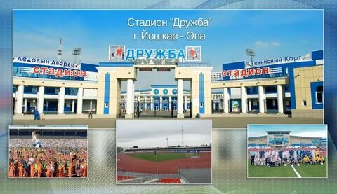Дружба в йошкар оле