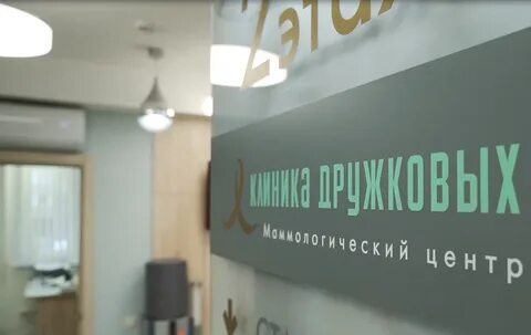 Маммологический центр казань