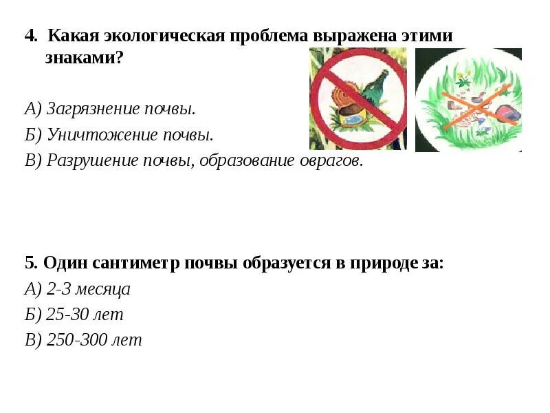 Экологические проблемы выражены этими знаками