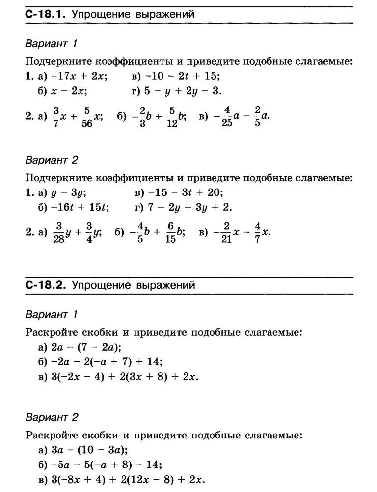 Контрольная математика 6 класс упрости выражения