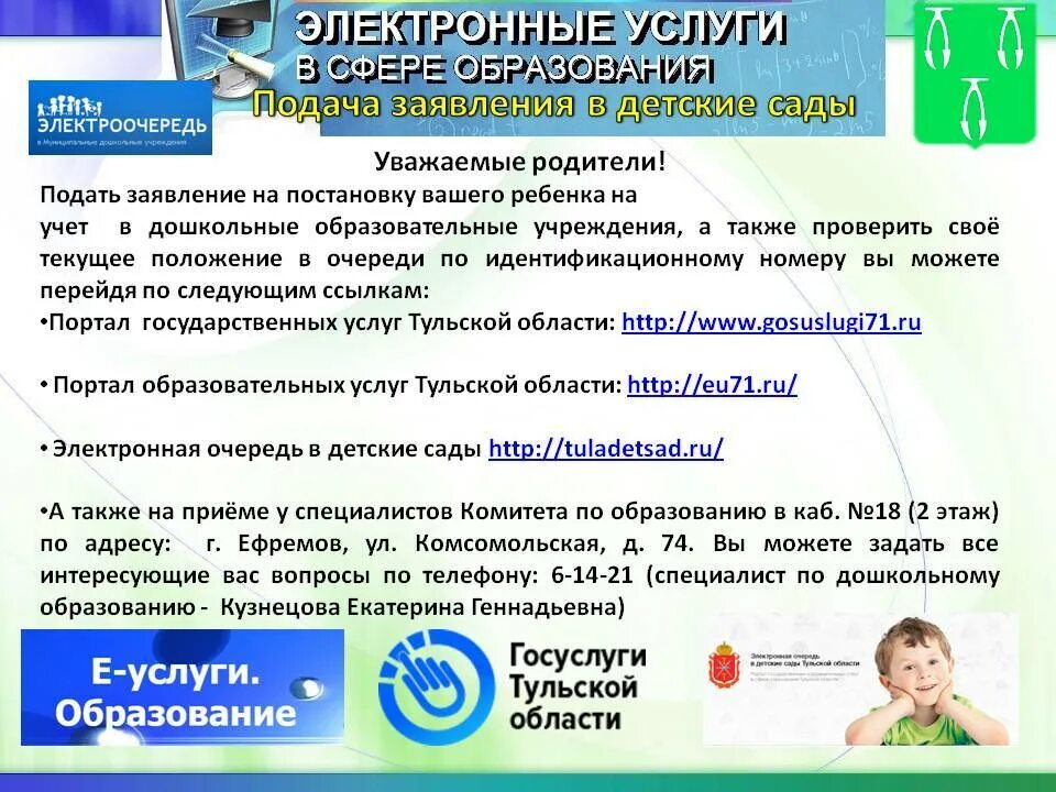 Зарегистрировать ребенка в сад. Постановка на учет в детский сад. электронная очередь в детский садик. электронные детские сады. запись в дошкольные учреждения.