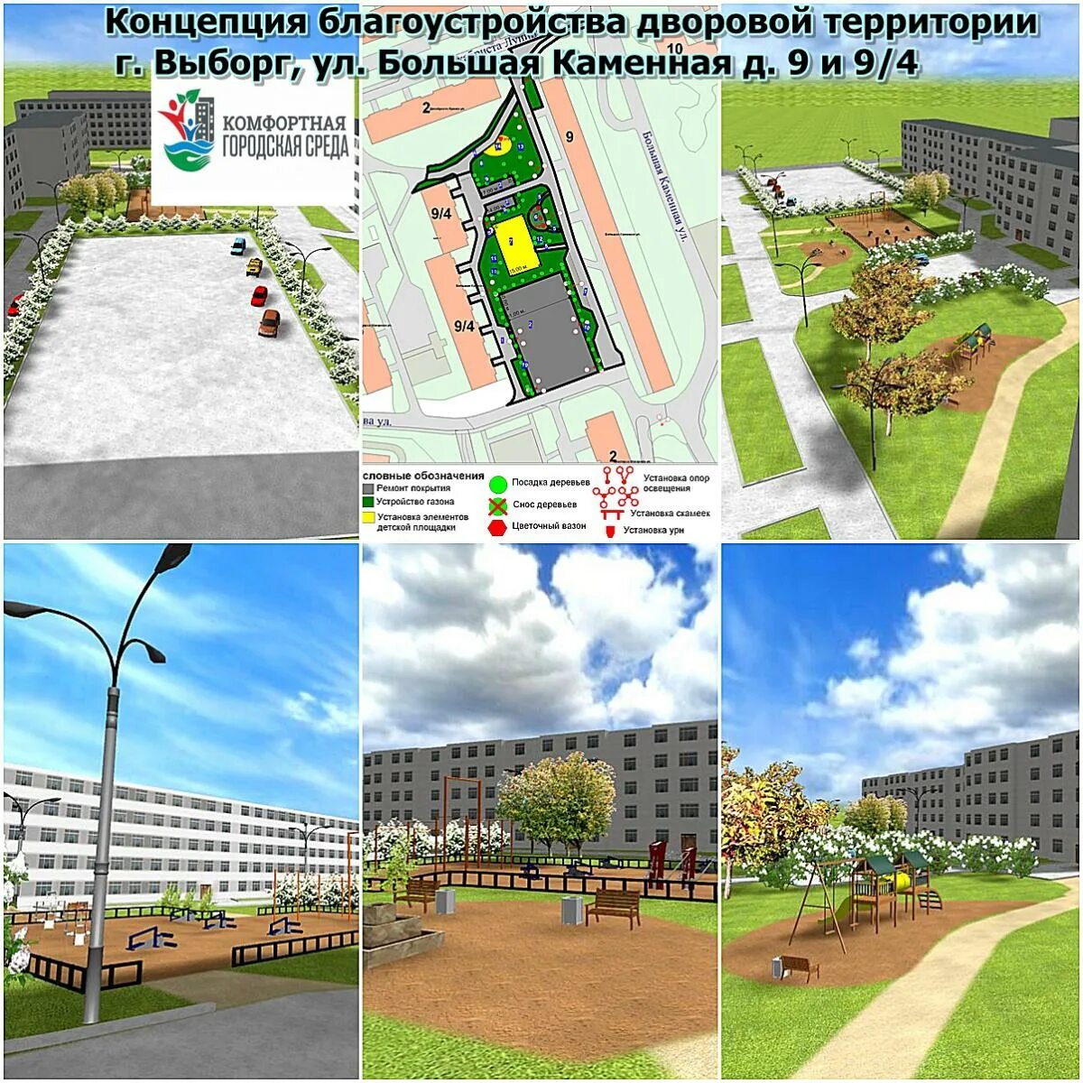 Программа озеленения города. Концепция благоустройства. Благоустройство двора план. Благоустройство дворовых территорий. Концепция благоустройства дворовой территории.