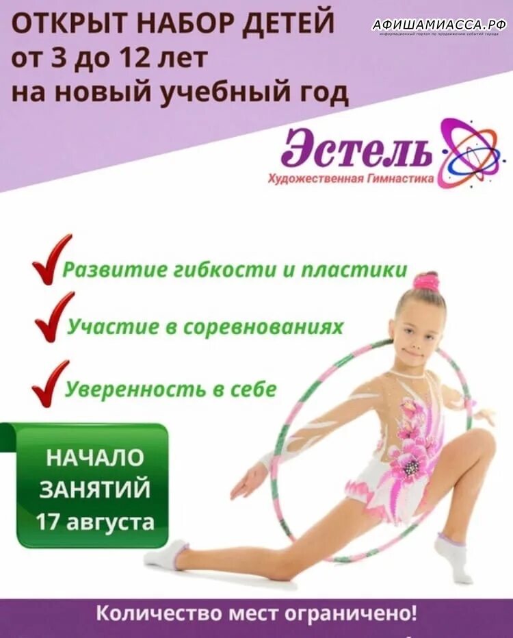 Художественная гимнастика дети. Приглашение на гимнастику. Юные гимнастки. Дети в художественной школе. Воздушная гимнастика для мальчиков.