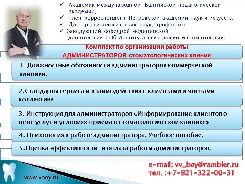 Обязанности администратора медицинского центра. Должностная инструкция администратора гостиницы. Администратор медицинского центра. Обязанности старшего администратора клиники. Должностные обязанности администратора медицинского центра.