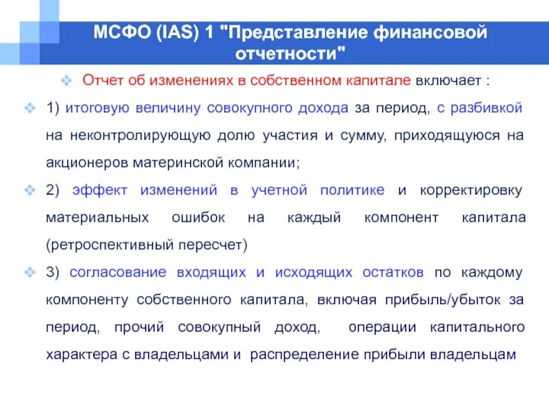 Отчет об изменении собственного капитала. Отчет об изменениях в собственном капитале МСФО. Отчёт об изменении собственного ка. Отчет об изменениях в акционерном капитале. Отчет об изменениях собственного капитала МСФО.