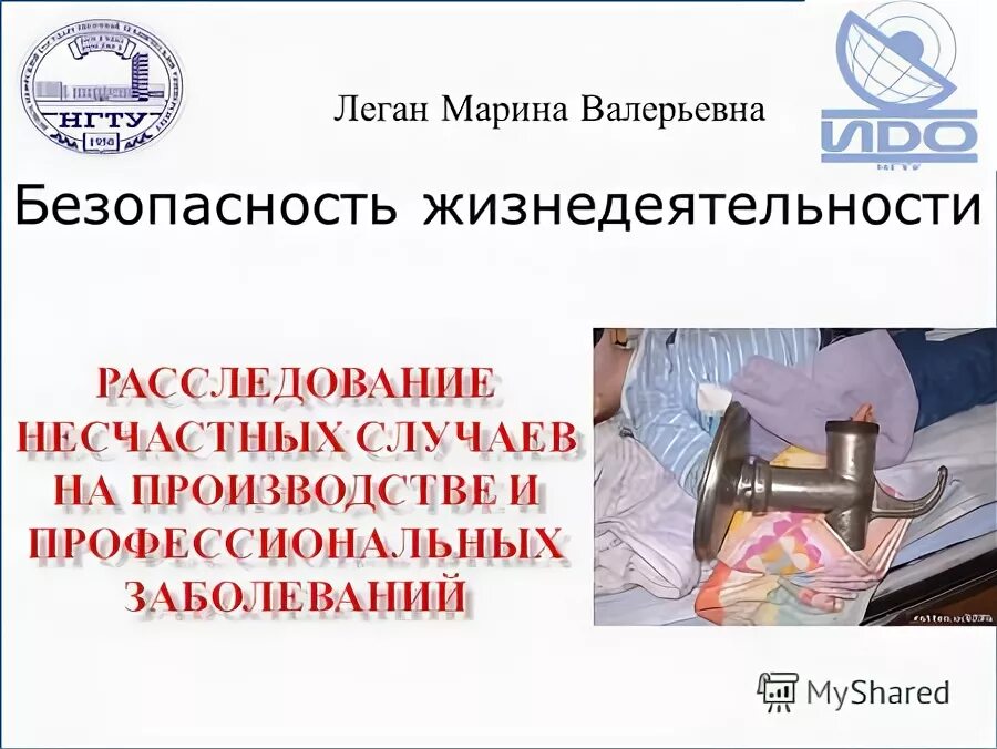 209 статья охраны труда