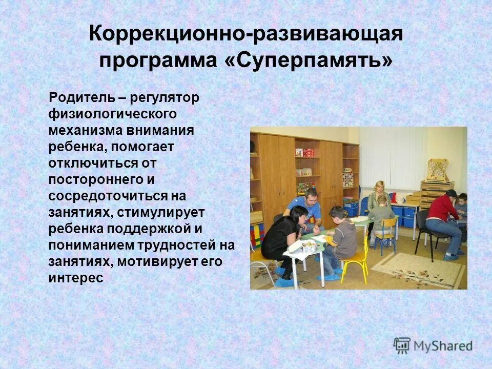 Познавательные программы для детей 8-9. Коррекционно развивающий процесс делится на 2 блока какие. Коррекционно-развивающий процесс делится на два блока. Виды коррекционно-развивающих программ. Блоки коррекционно развивающей программы.