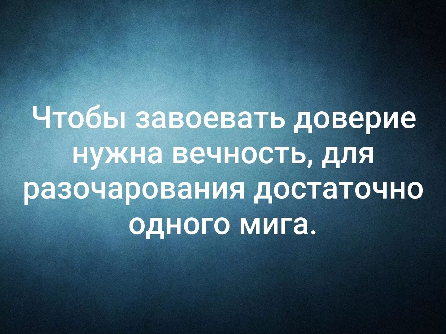 Не существует безвыходных ситуаций. Доверие цитаты. Афоризмы про доверие. Статусы про жизненные ситуации. Для чего нужно доверие