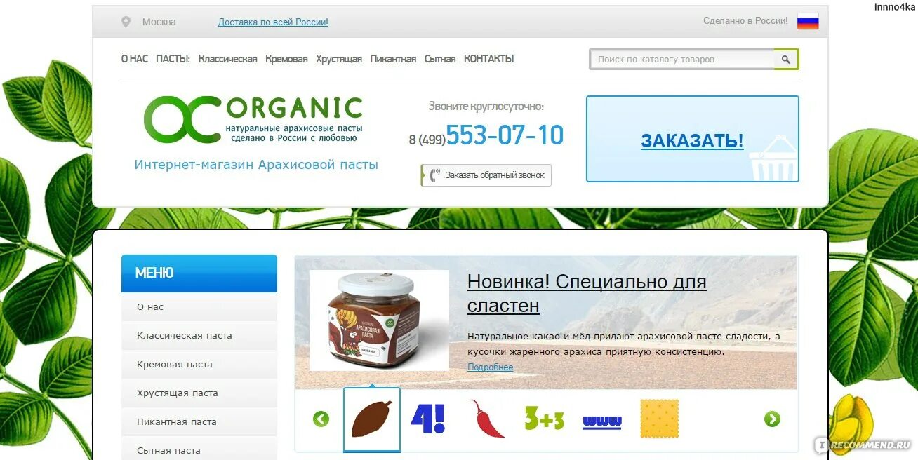 Каталог в самаре адреса и цены. Organic ка. То и то Самара магазин каталог. Магазин находка в Самаре каталог. Асклас Самара каталог.