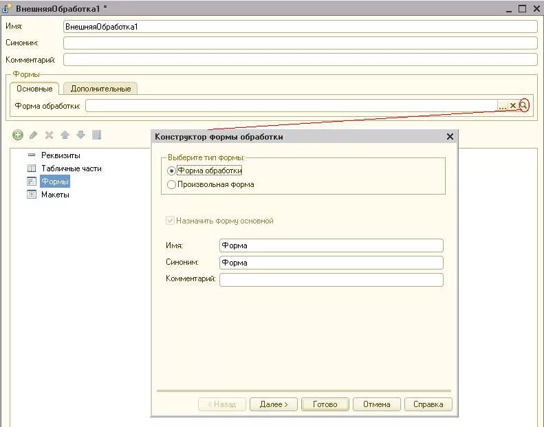 База данных в табличной форме. База данных в электронных таблицах. Обработки для 1с 8. Создание формы обработки. Данные форма.