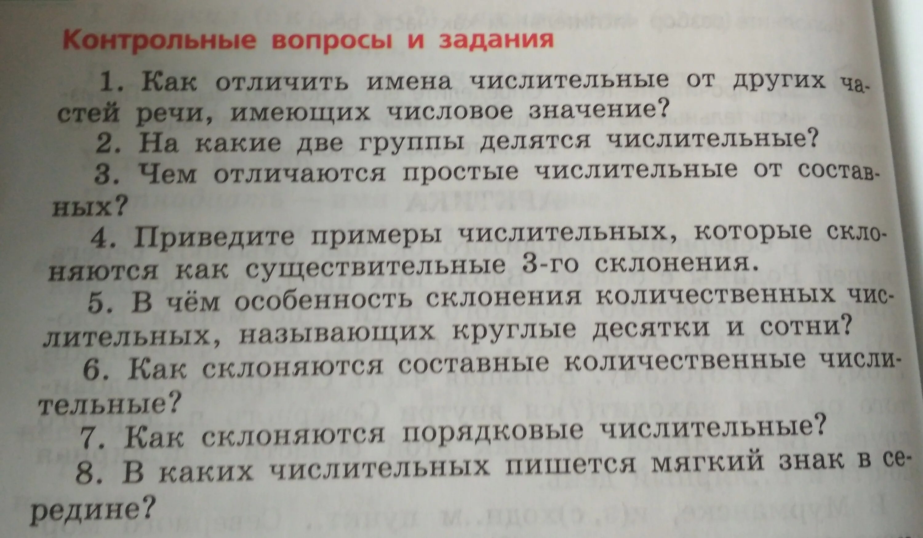 Как отличить числительное. Как отличить имена числительные от других. Отличие числительных от других частей речи. Как отличить имена числительные от других частей речи. Части речи имеющие числовое значение.