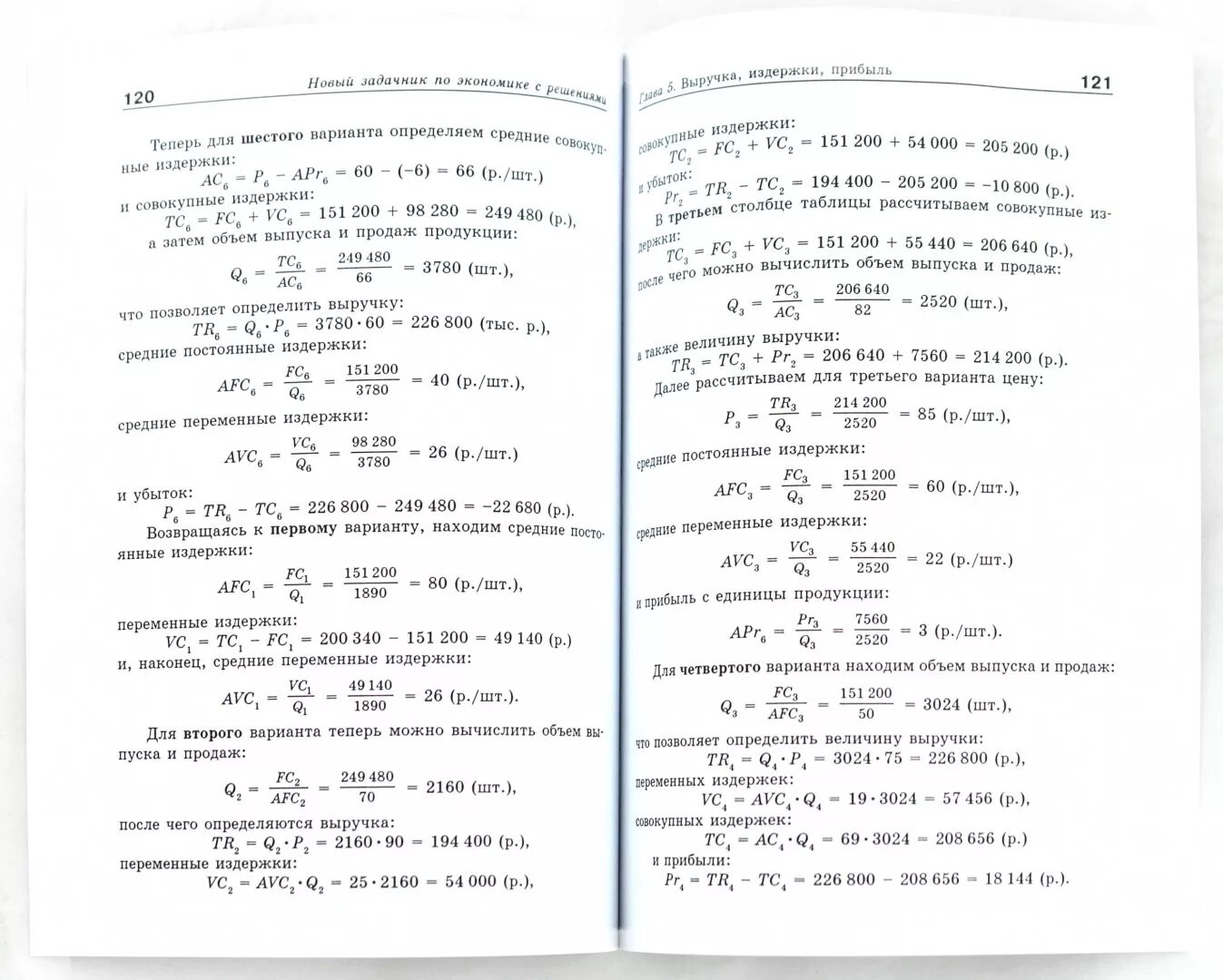 Задачи по экономике с ответом. Решение задач по экономике 10-11 класс. Задачи по экономике. Задачник по экономике с решениями. Задачи по экономике для колледжа.
