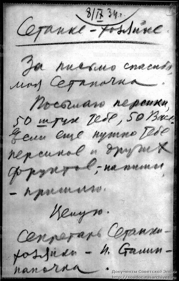 Письмо другу аллилуева. Письма Сталина. Письма Сталина дочери. Письмо Сталину. Письмо Сталина и Аллилуевой.