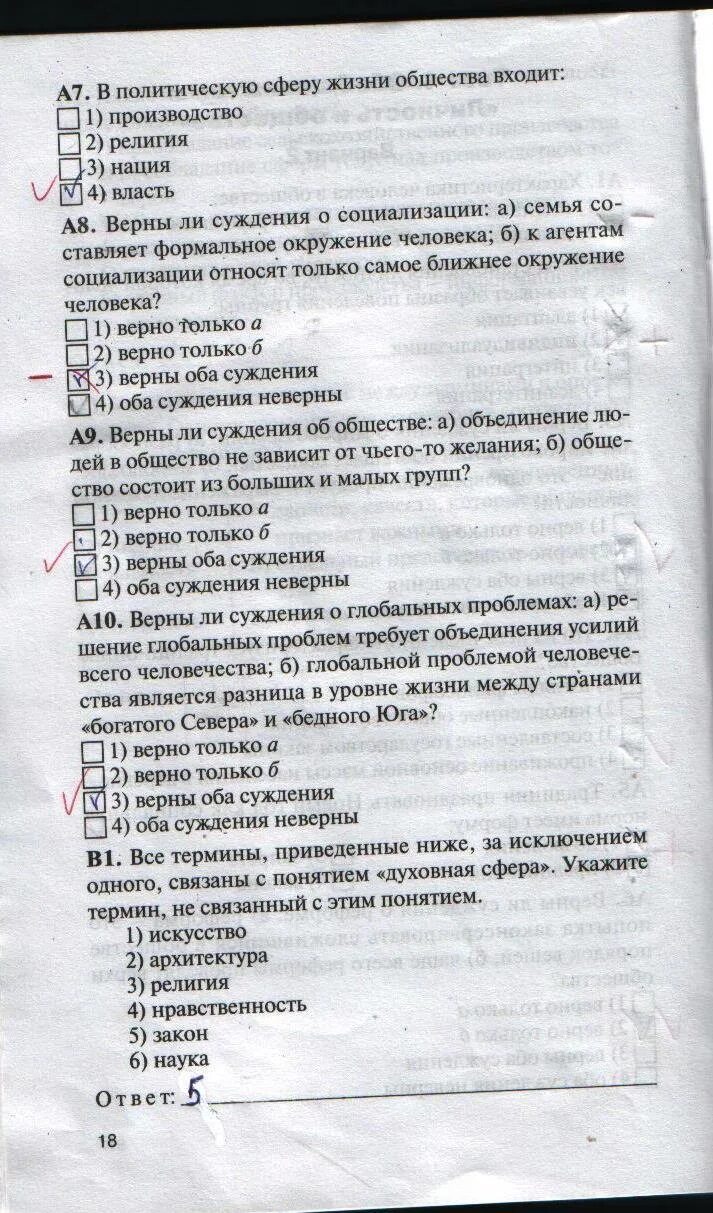 Тест по обществознанию 6 класс сферы общества. Контрольно-измерительные материалы по обществознанию. КИМЫ по обществознанию 8 класс. Измерительные материалы по обществу 8 класс. Зачет по обществу 8 класс.