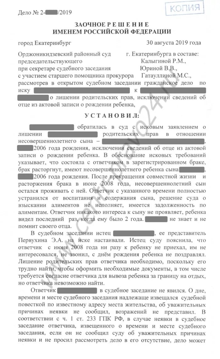 Судебная практика по лишению родительских прав. Решение отказ в лишении родительских прав. Постановление суда о лишении родительских прав. Решение суда по лишению родительских прав. Решение о лишении родительских прав образец.