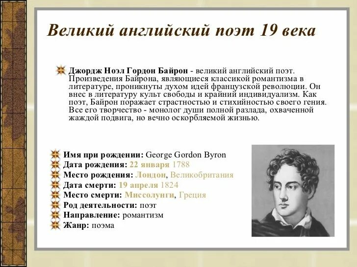 Джордж Байрон (1788-1824). Русские произведения на английском