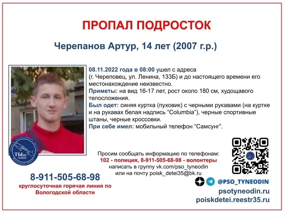 Работа для подростков череповец. Пропал подросток. пропал человек череповец. ориентировки на пропавших людей. череповец люди.