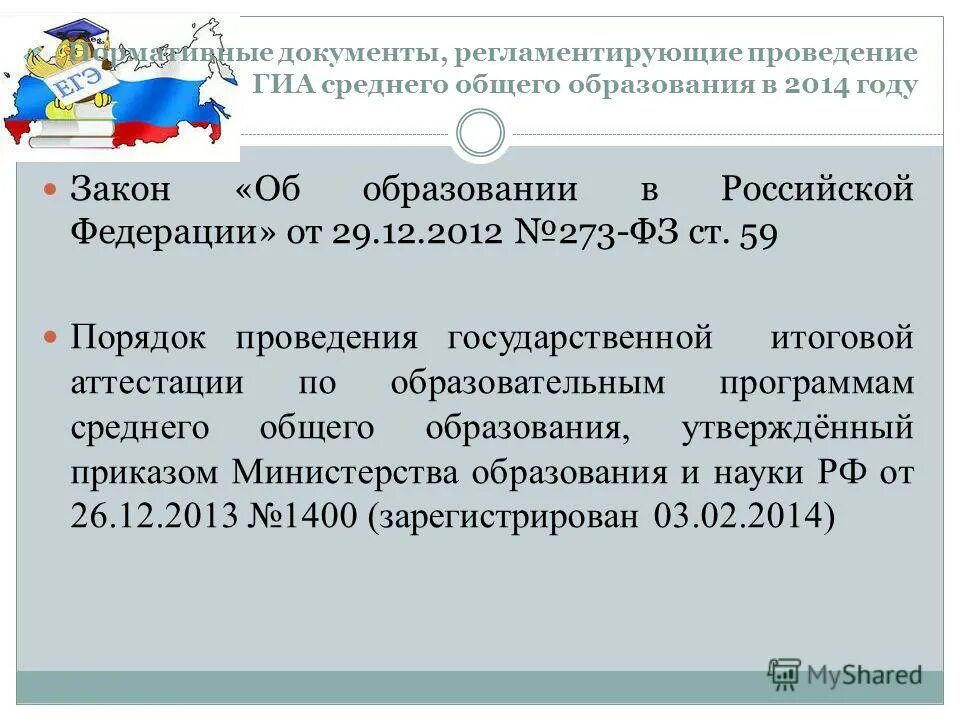 порядок проведения государственной итоговой аттестации. задачи среднего общего образования. порядок проведения гиа по образовательным программам не определяет. порядок проведения гиа по русскому языку. порядок гиа среднего общего образования.