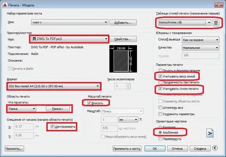 Сохранить чертеж автокада в pdf