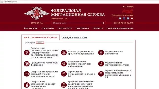 Уфмс россии г санкт петербург. Миграционная служба Российской Федерации. Федеральная миграционная служба структура. Структура ФМС России. Структура миграционной службы.