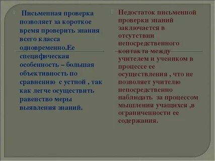 Письменный проверка
