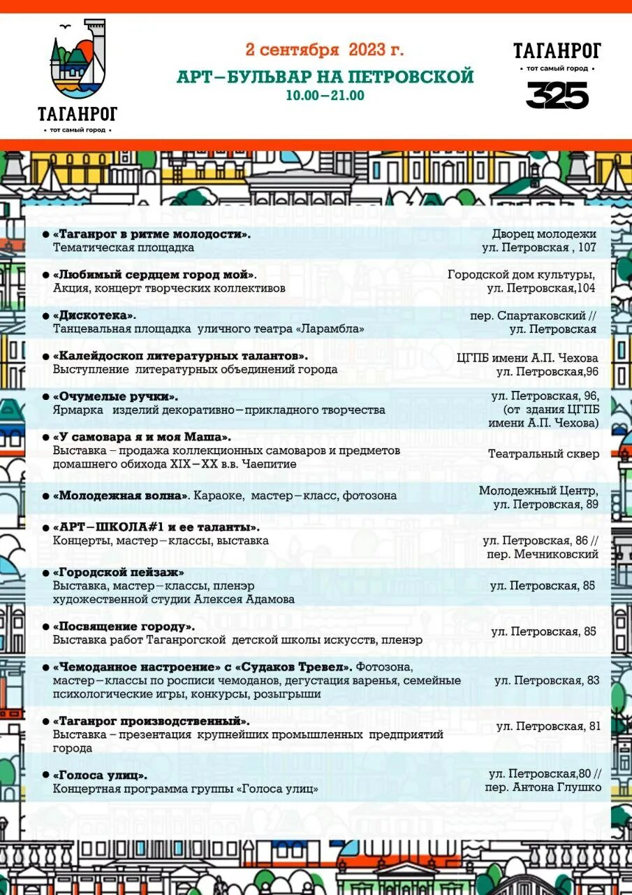 Какие мероприятия в таганроге. Какие мероприятия в таганроге