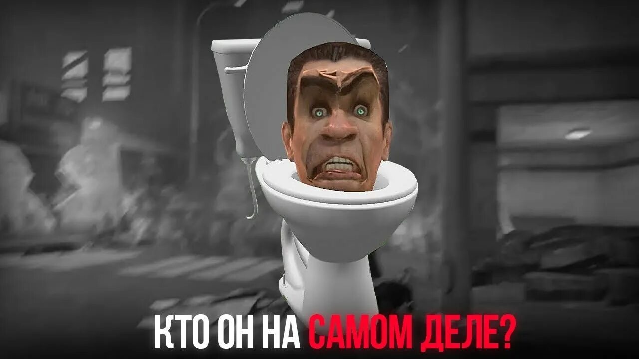 Скибиди туалет Gman.