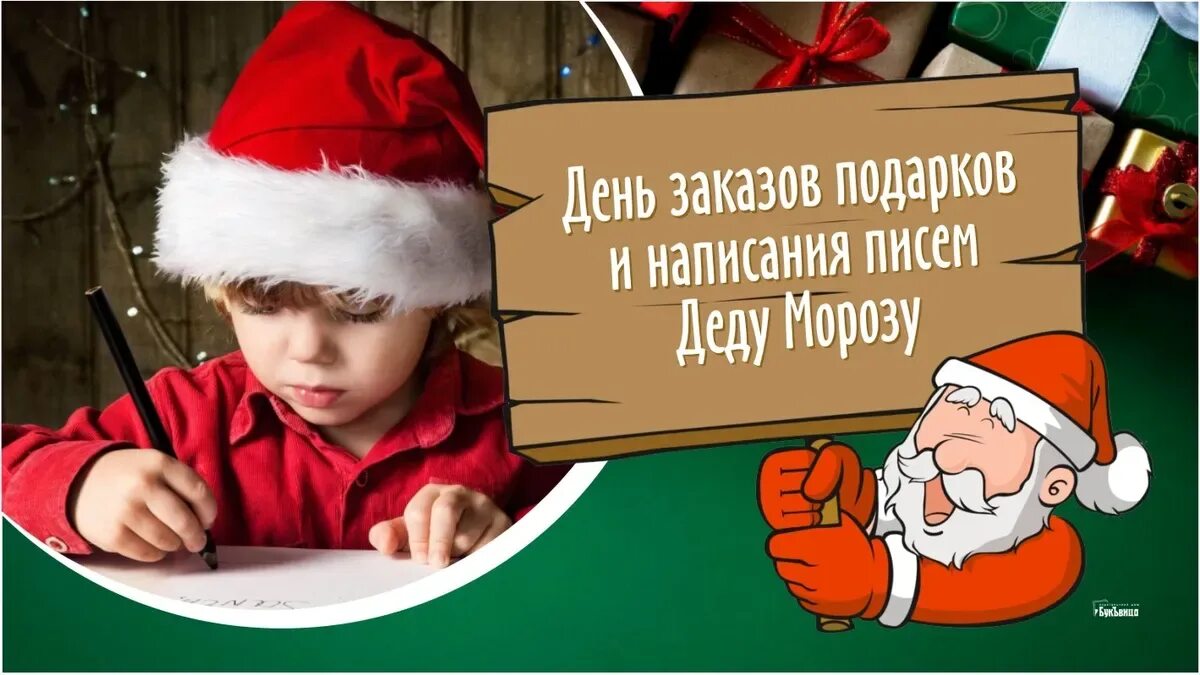 4 декабря праздник письма деду морозу написания. 4 декабря праздник письма деду морозу написания
