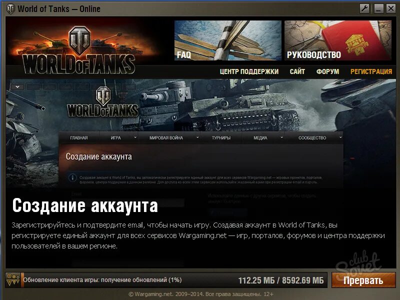 Как зарегистрироваться в world of tanks. Лаунчер игры world of tanks. лаунчер танков. аккаунт в танках. лаунчер ворлд оф танк.