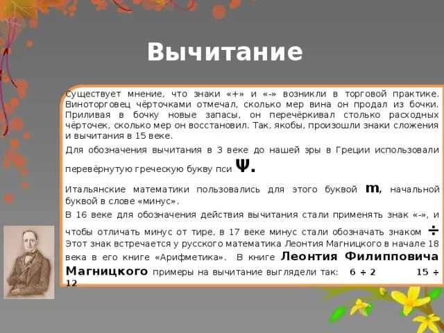 История математических символов. Не существует математический символ. Появление математических знаков. История возникновения знака минус. Минусовка история