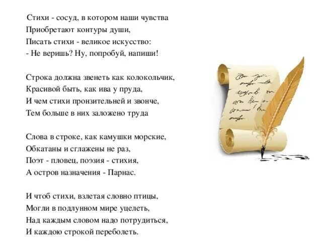 Чтобы писать красивые стихи нужен талант впр. Стихи. Стихи стихи. Литературные стихи. Ctihotvorenie.