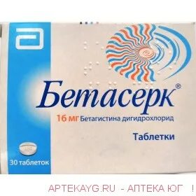 Бетасерк сколько принимать