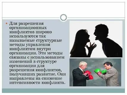 Управление конфликтами и стрессами