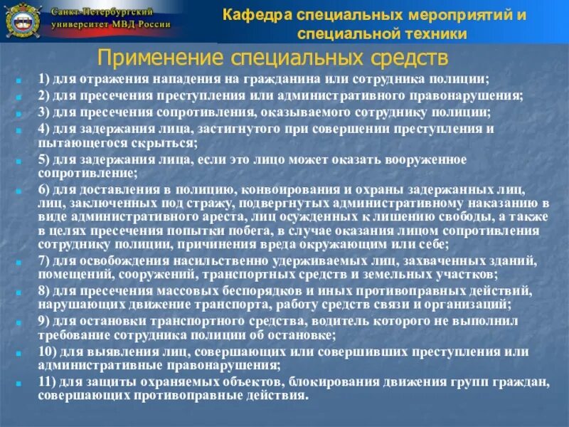 Нпа применение специальных средств. Спецсредства дубинка резиновая. Специальные средства овд. Понятие специальные средства. Полиция с дубинками.