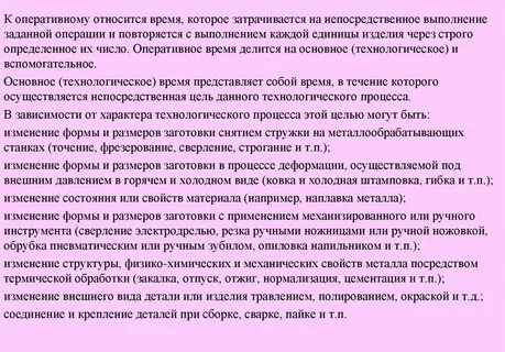 Оперативное время обработки