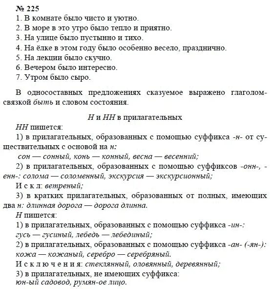 Русский язык 8 класс задание 90. Русский 8 класс номер 225. Русский язык 8 класс Купалова номер 225.