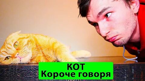 Включи короче говоря говорящий
