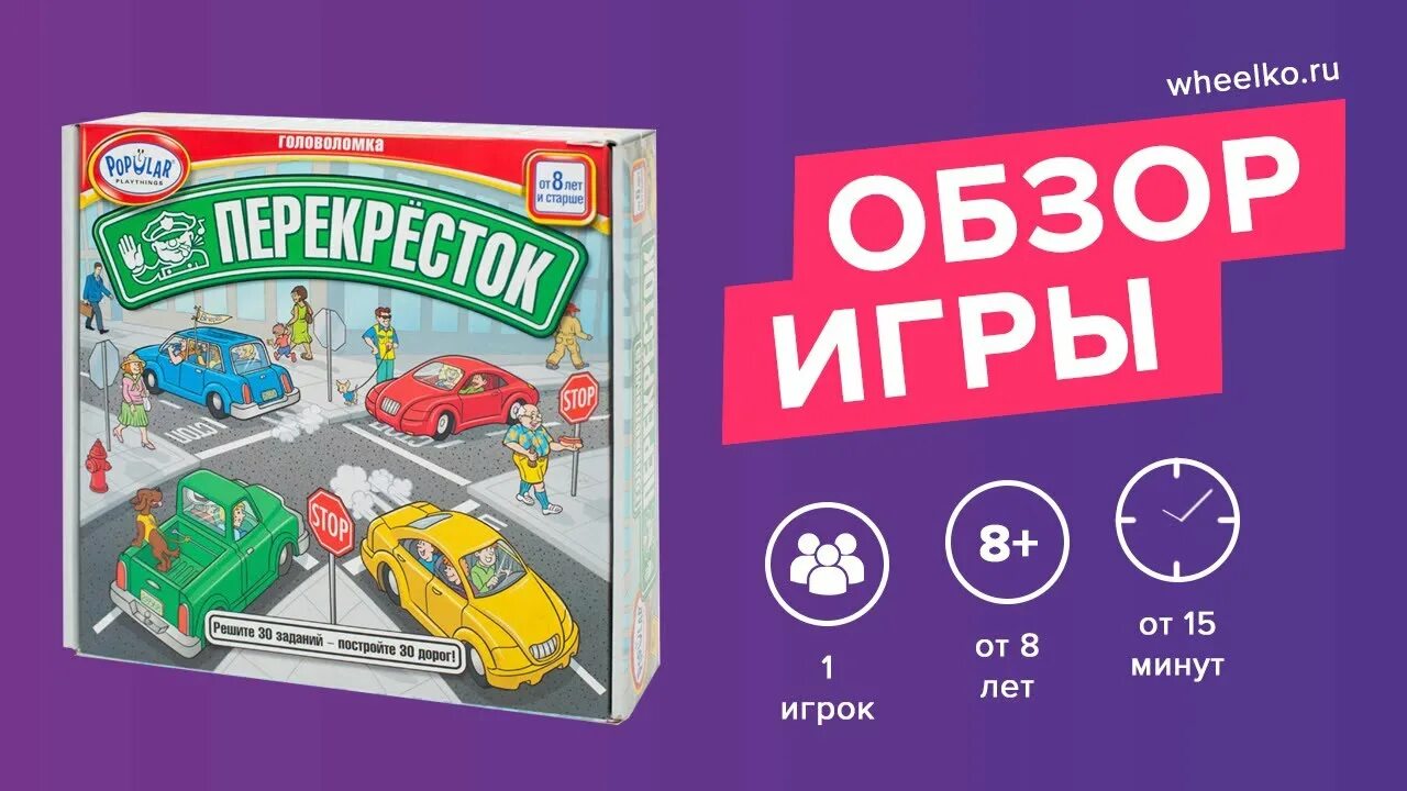 Расписание перекресток игра. Игра перекресток. Настольная игра перекресток. Головоломка перекресток. Головоломка перекресток настольная игра.